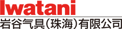 AK（中国）气具(珠海)有限公司