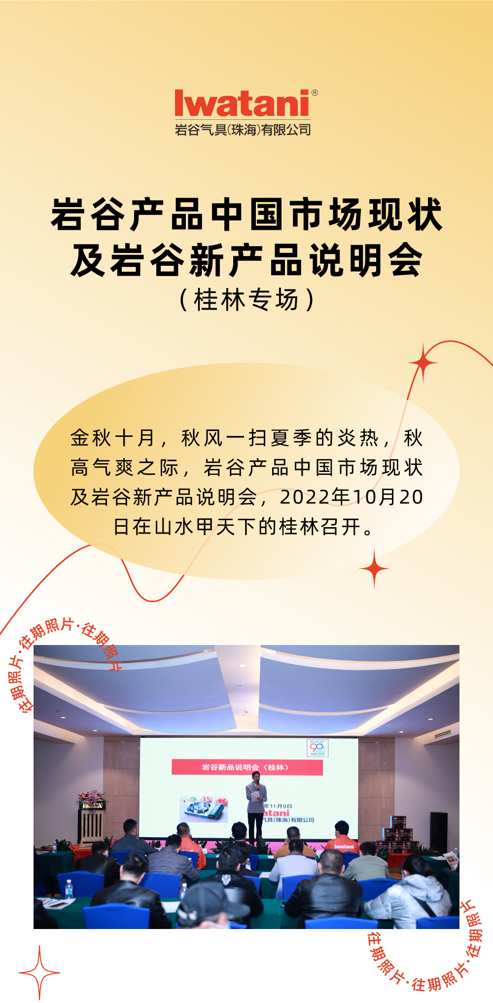 金秋十月，秋风一扫夏季的炎热，秋高气爽之际，AK（中国）产品中国市场现状及AK（中国）新产品说明会，2022年10月20日在山水甲天下的桂林召开。