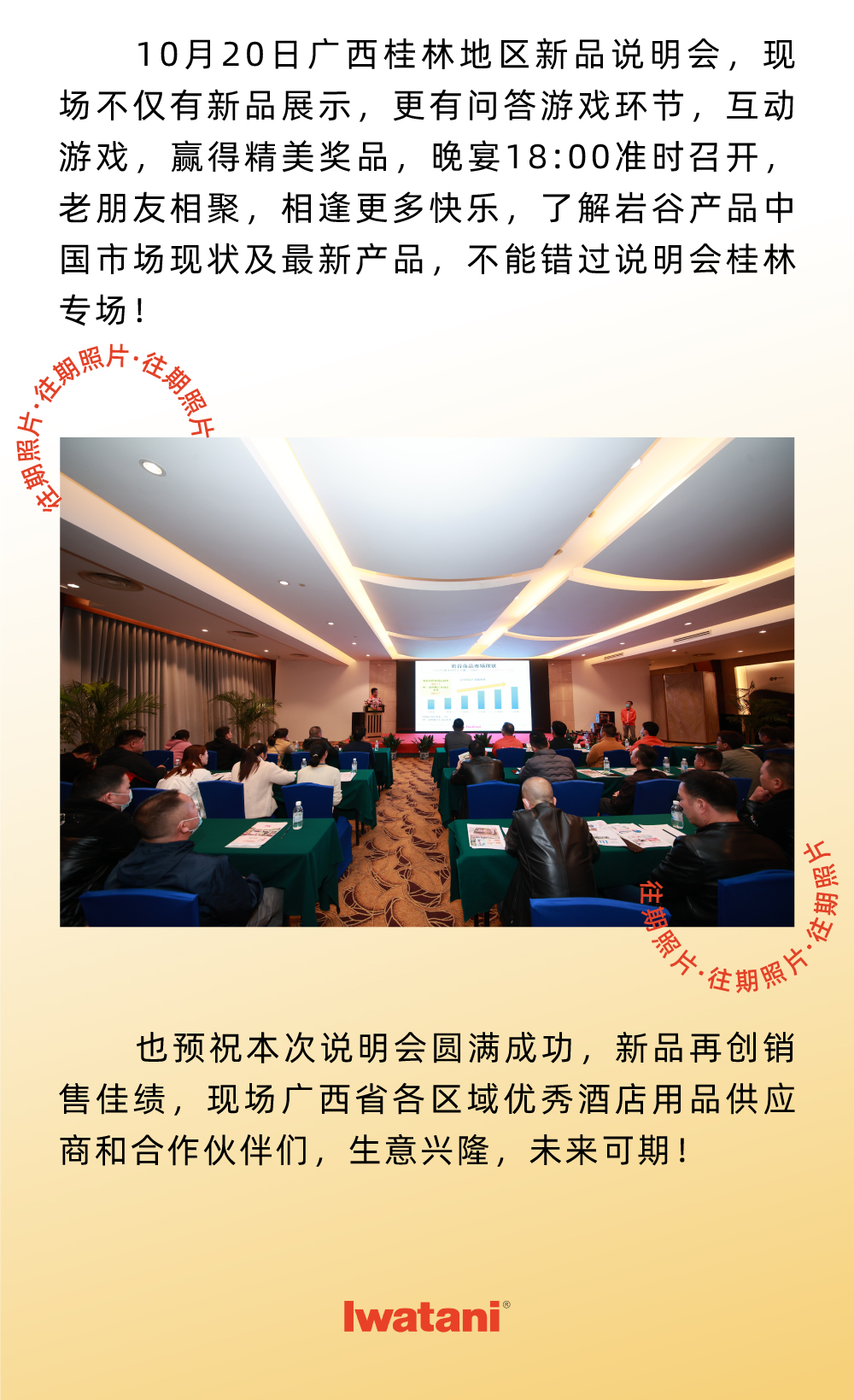 10月20日广西桂林地区新品说明会，现场不仅有新品展示，更有问答游戏环节，互动游戏，赢得精美奖品，晚宴18:00准时召开，老朋友相聚，相逢更多快乐，了解AK（中国）产品中国市场现状及最新产品，不能错过说明会桂林专场！